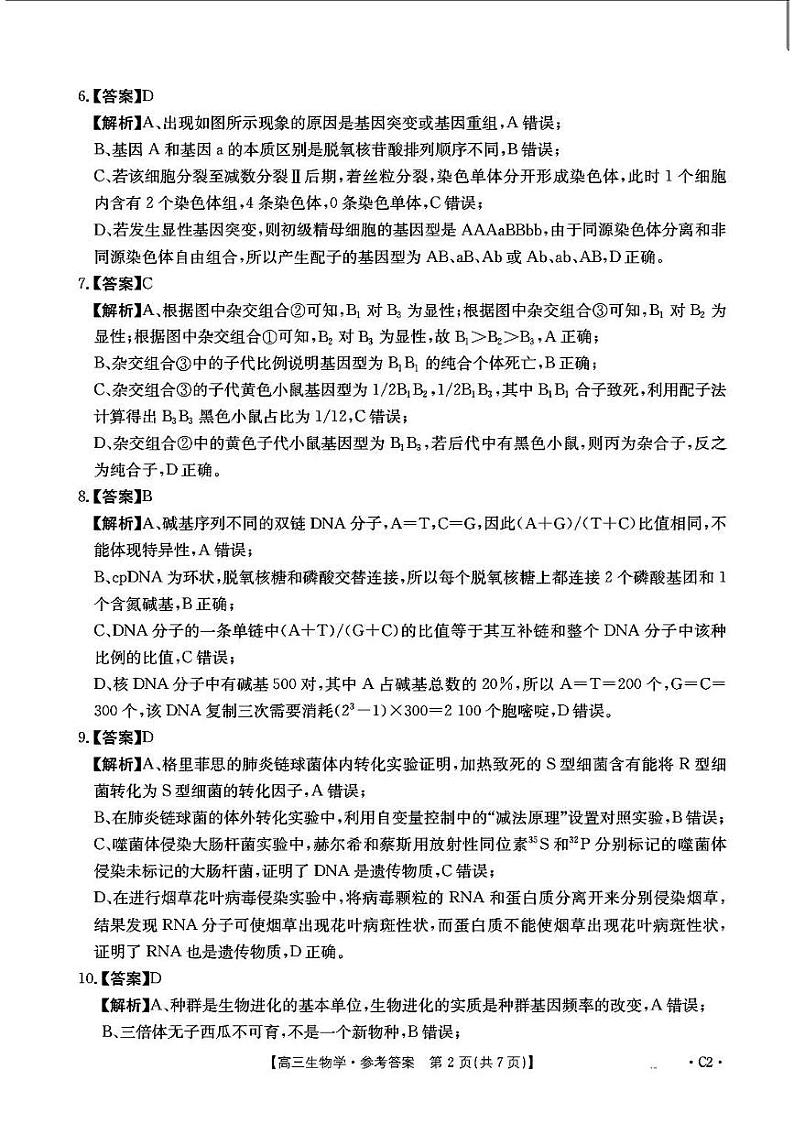 高三生物答案第2页