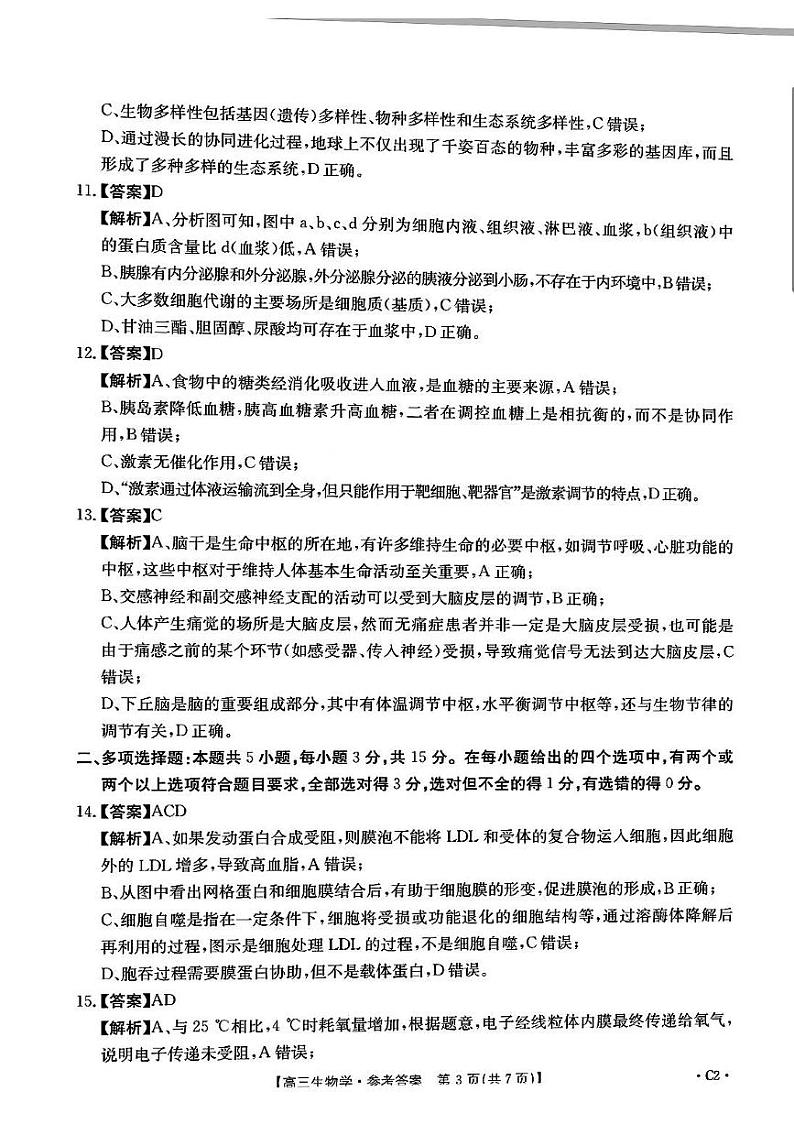 高三生物答案第3页