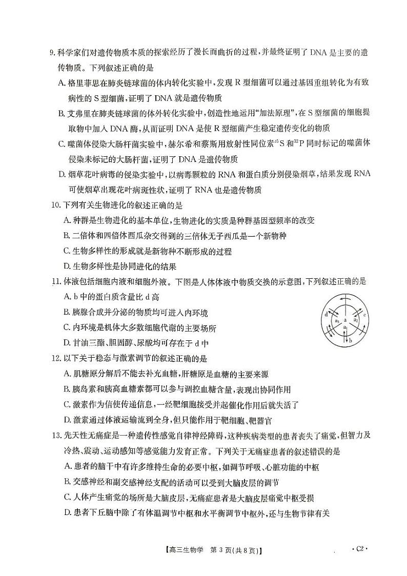 高三生物试卷第3页
