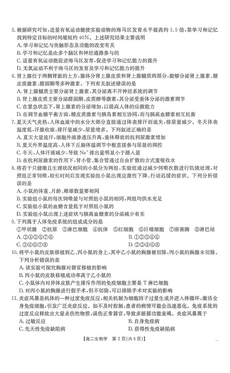 试卷高二生物1-2第2页