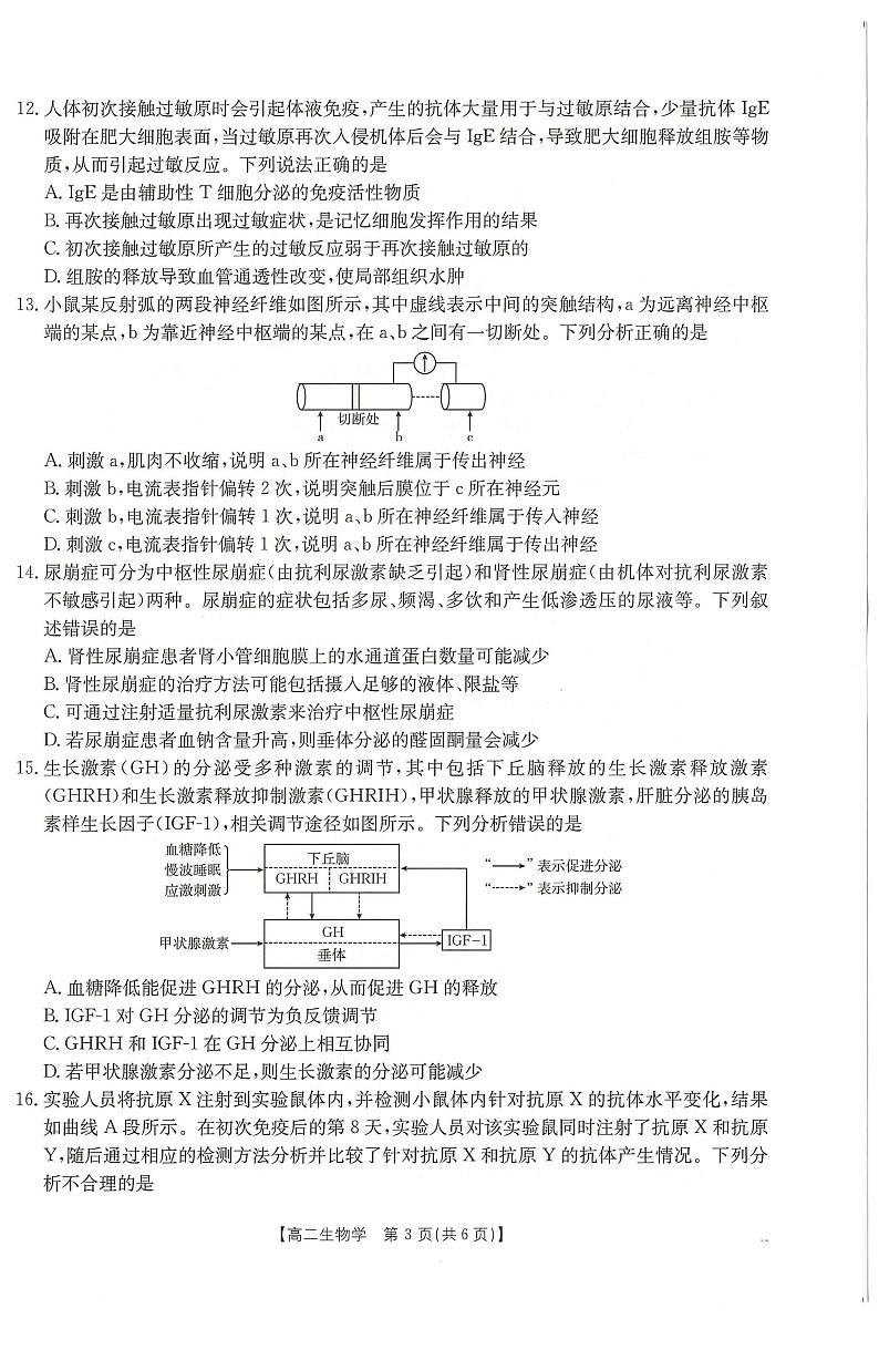 试卷高二生物1-2第3页
