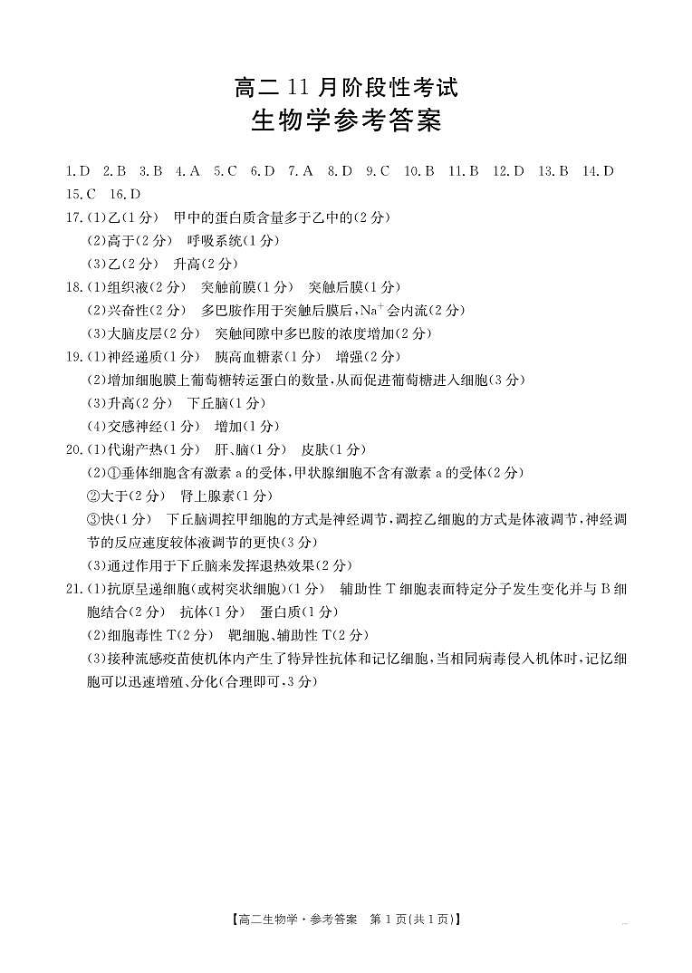 150B高二生物答案第1页