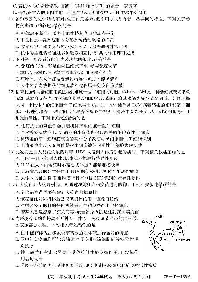 内蒙古乌兰浩特第一中学2024-2025学年高二上学期期中考试生物试题第3页