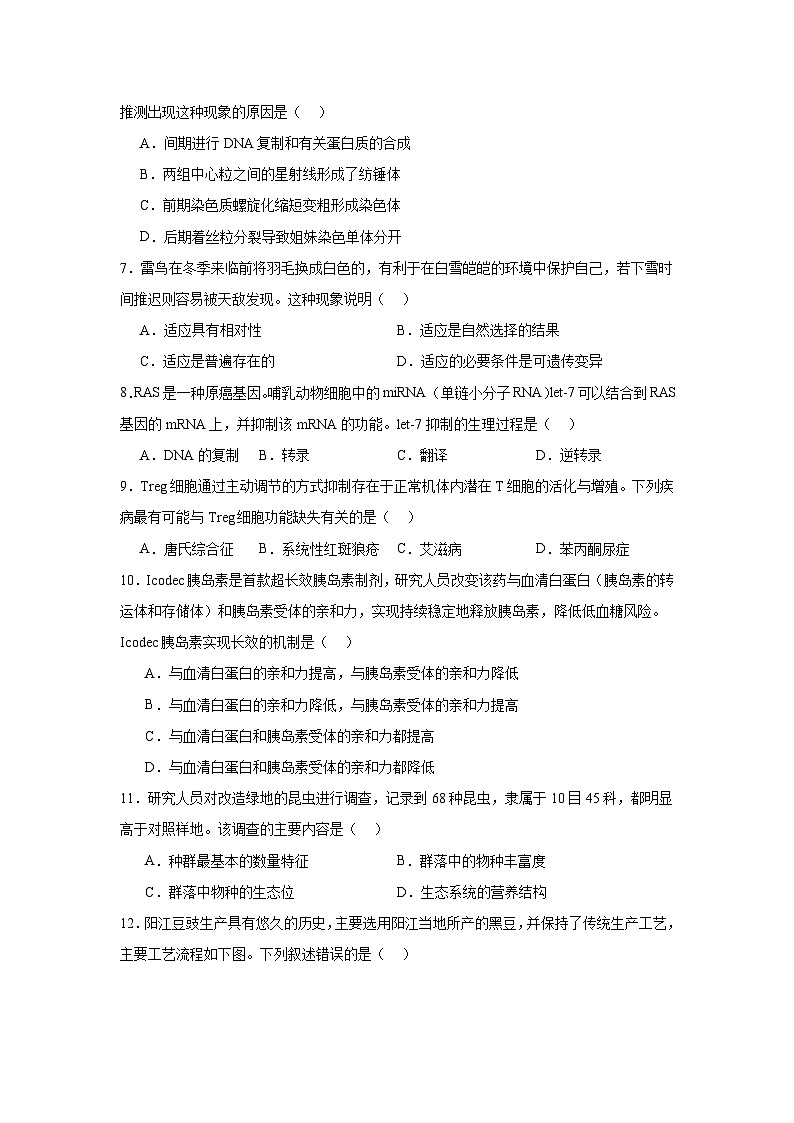 广东省2025届普通高中毕业班第二次调研考试生物试卷第2页