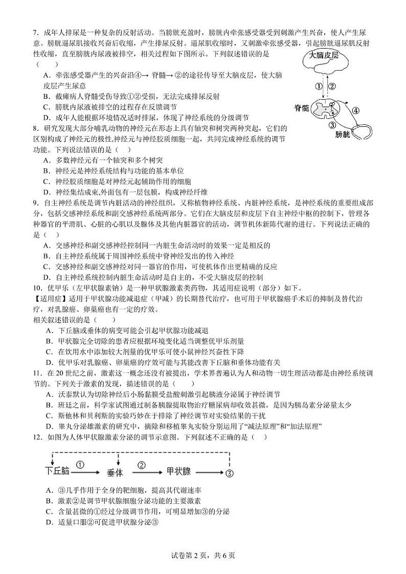 四川省成都外国语学校2024-2025学年高二上学期期中检测生物试题02