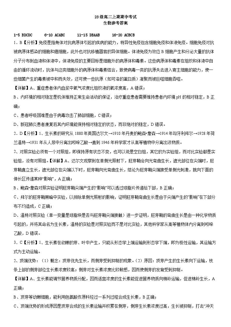 23级高二上期期中考试生物答案第1页