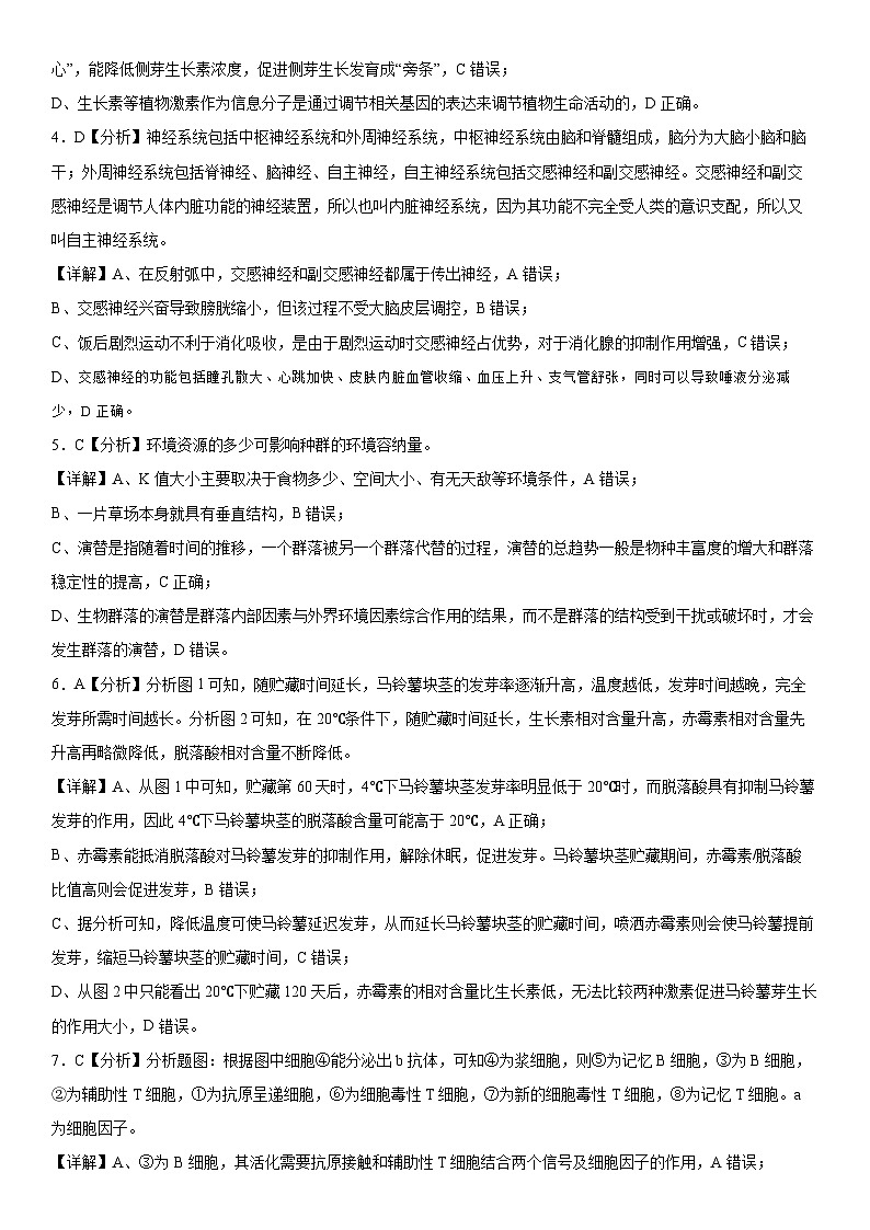 23级高二上期期中考试生物答案第2页