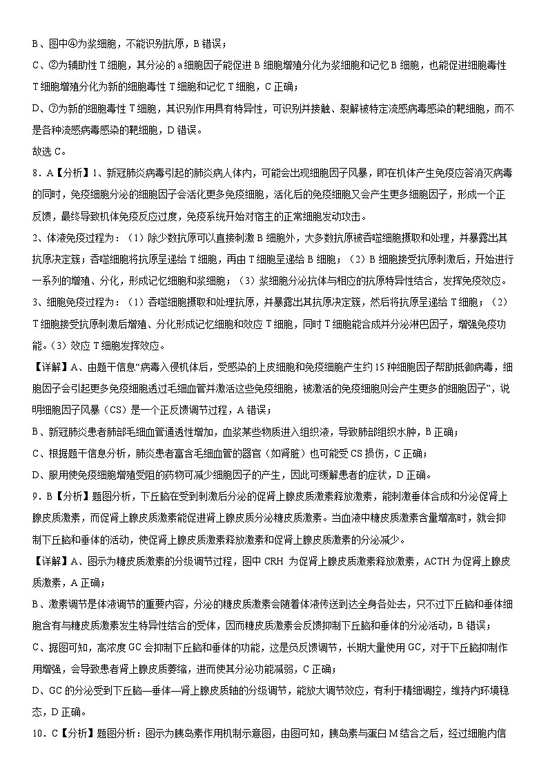 23级高二上期期中考试生物答案第3页