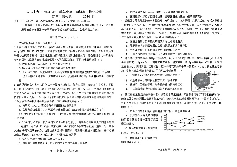 山东省青岛第十九中学2024-2025学年高三上学期11月期中考试生物试题第1页