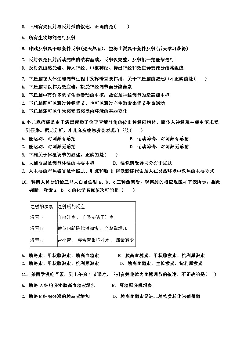 四川省巴中市第三中学2024-2025学年高二上学期11月期中考试生物试题第2页