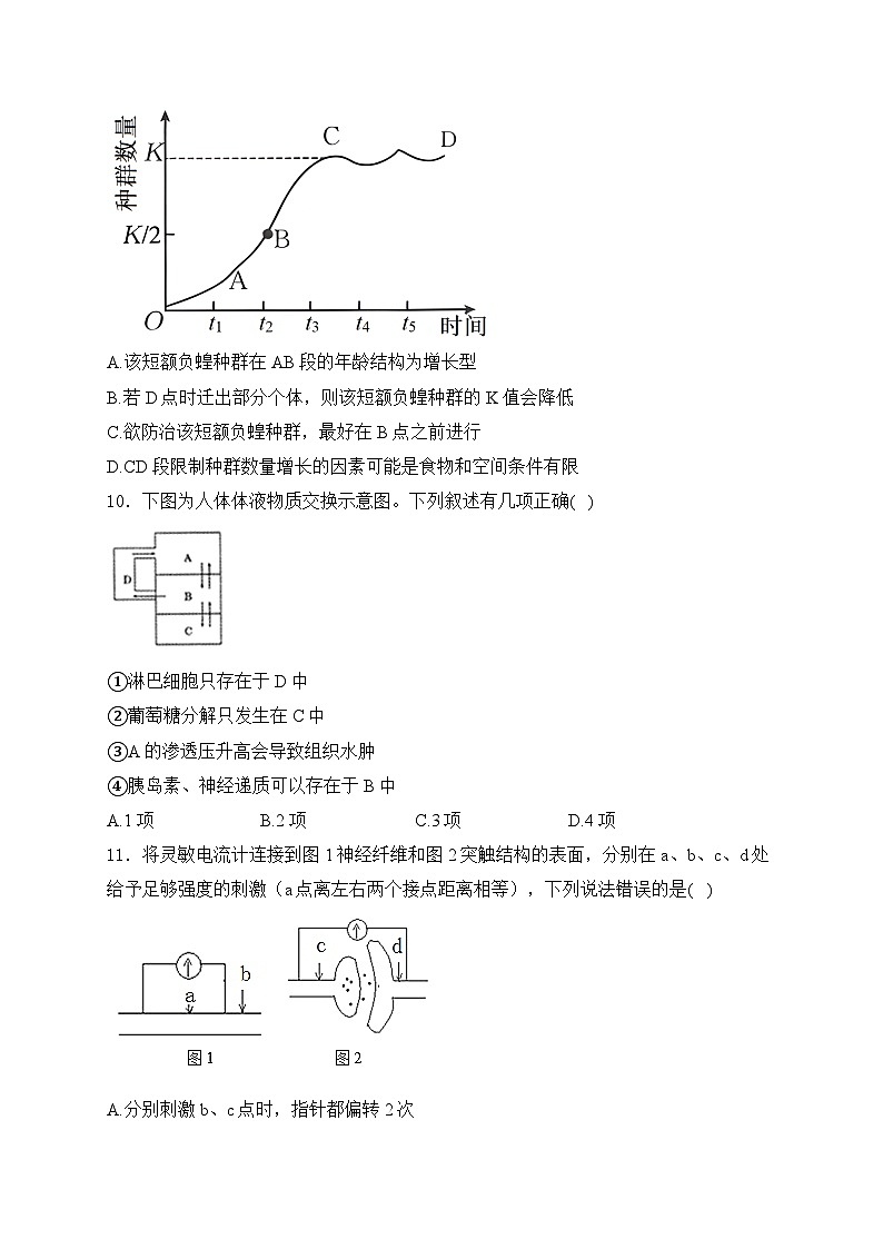 河北省沧州市沧县第三中学2024-2025学年高二上学期11月月考生物试卷第3页