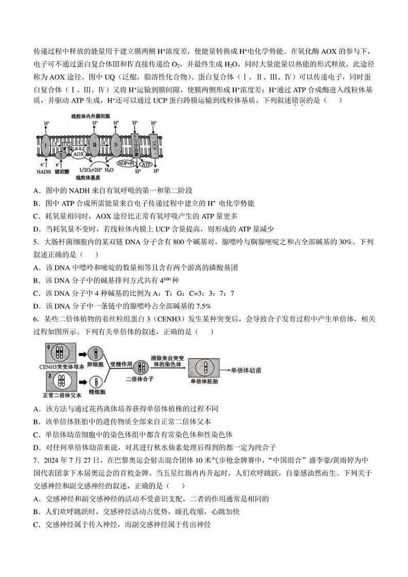 江西省八校协作体2024～2025学年高二(上)第一次联考生物试卷(含答案)第2页