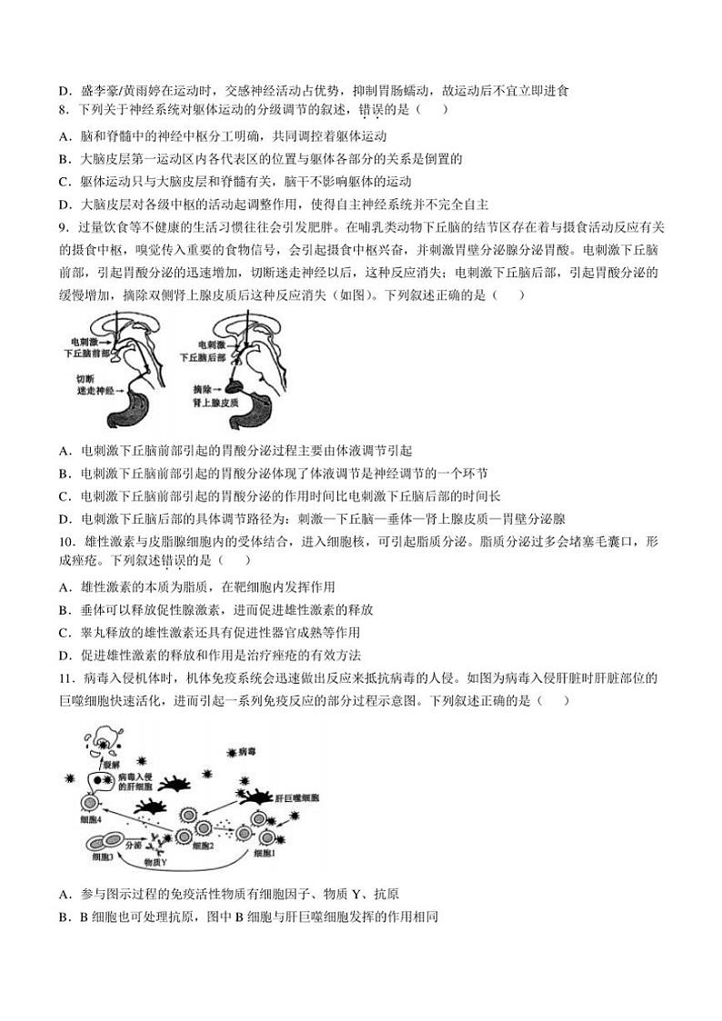 江西省八校协作体2024～2025学年高二(上)第一次联考生物试卷(含答案)第3页