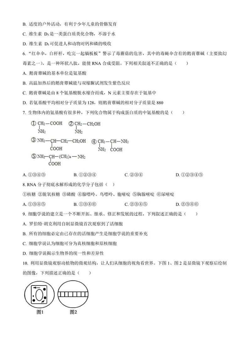 浙江省绍兴市会稽联盟2024～2025学年高一(上)期中联考生物试卷(含答案)第2页