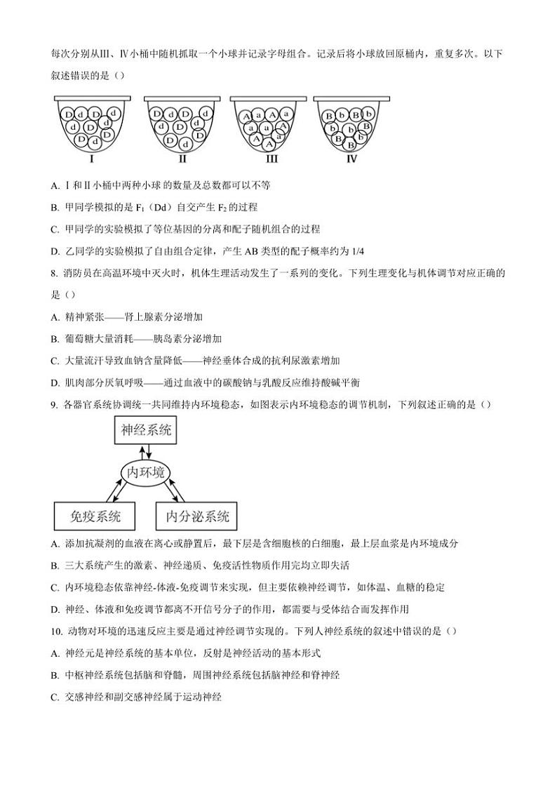浙江省杭州市等4地2024～2025学年高二(上)期中联考生物试卷(含答案)第3页