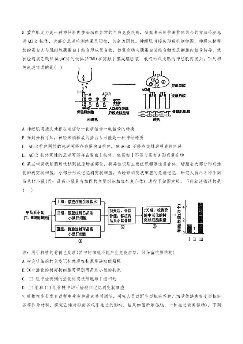 天津市南开区天津市第二十五中学2024～2025学年高二(上)期中生物试卷(含答案)第2页