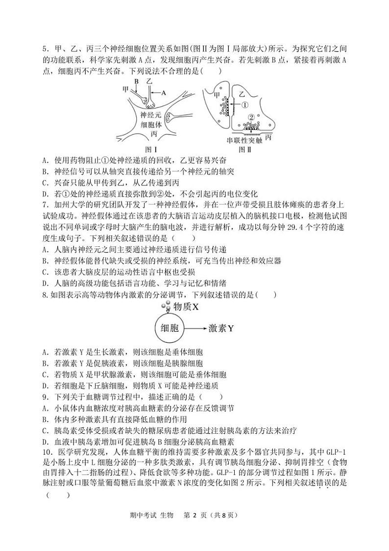 重庆市万州二中2024～2025学年高二(上)期中生物试卷(含答案)第2页