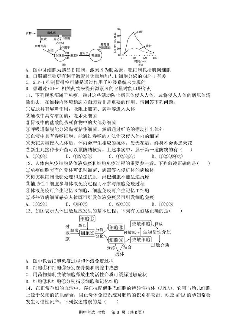 重庆市万州二中2024～2025学年高二(上)期中生物试卷(含答案)第3页