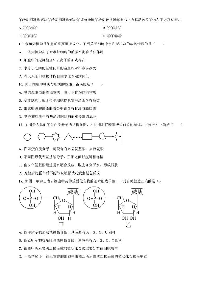 四川省内江市资中县第二中学2024～2025学年高一(上)期中生物试卷(含答案)第3页