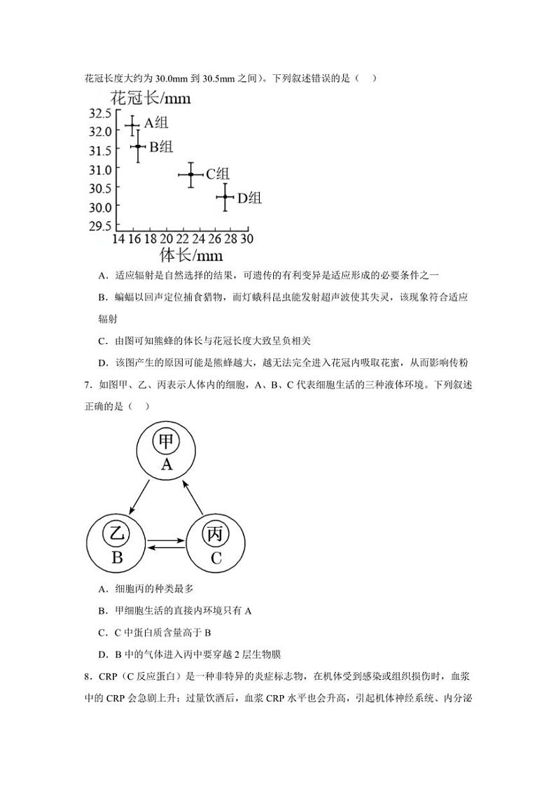 江西省上饶市广丰中学2024～2025学年高三(上)十一月生物检测试卷(含答案)第3页