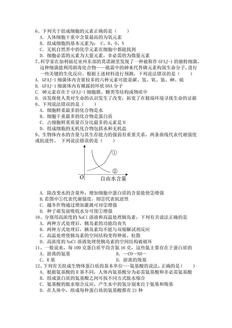 四川省2024～2025学年高一(上)期中生物试卷(含答案)第2页