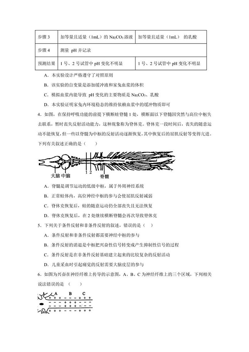 江西省上饶市广丰中学2024～2025学年高二(上)十一月生物检测试卷(含答案)第2页