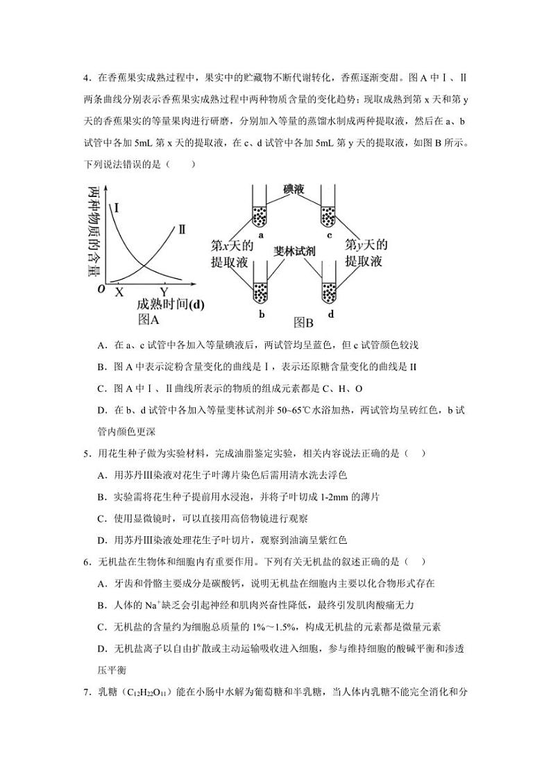 江西省上饶市广丰中学2024～2025学年高一(上)十一月生物检测试卷(含答案)第2页