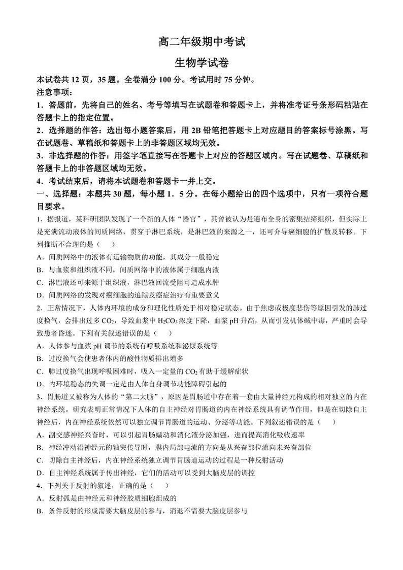 云南省昆明市寻甸回族彝族自治县第一中学2024～2025学年高二(上)期中生物试卷(含解析)第1页