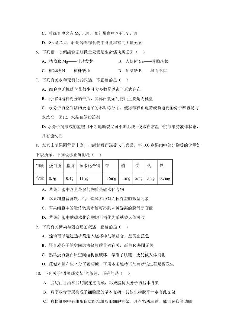 河北省秦皇岛市青龙满族自治县青龙部分学校2024～2025学年高一(上)期中生物试卷(含答案)第2页