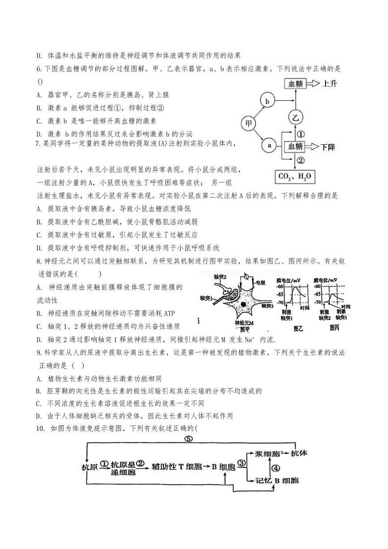 天津市和平区天津市第五十五中学2024～2025学年高二(上)期中生物试卷(含答案)第2页