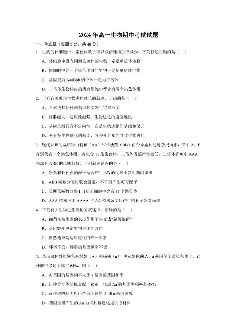 湖南省岳阳市岳阳县第一中学2024～2025学年高二(上)期中生物试卷(含答案)01