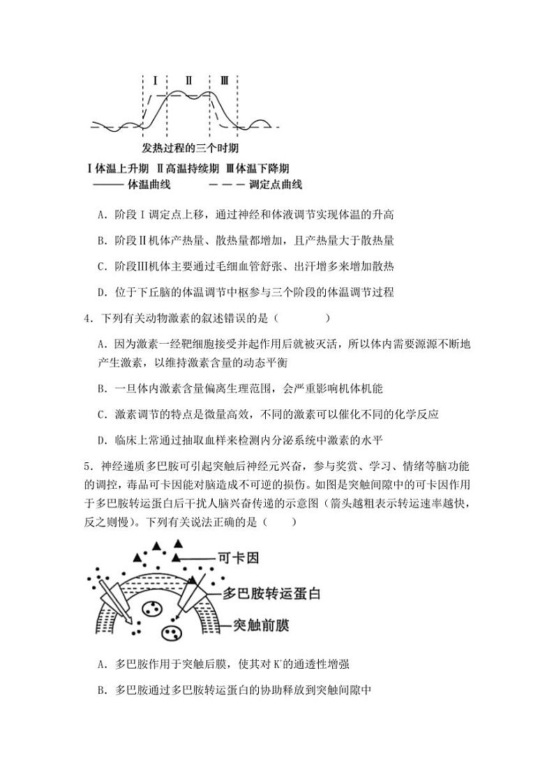 福建省莆田市仙游县第二教研片区2024～2025学年高二(上)期中生物试卷(含答案)第2页