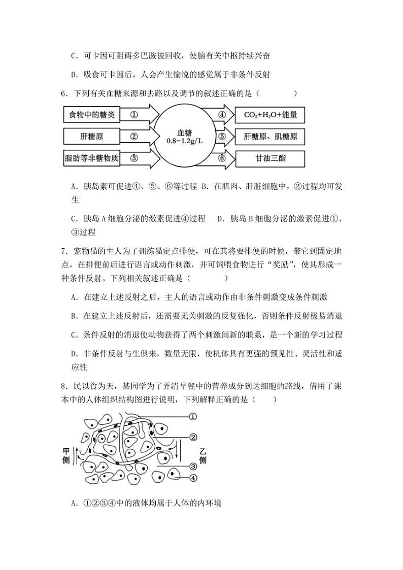 福建省莆田市仙游县第二教研片区2024～2025学年高二(上)期中生物试卷(含答案)第3页