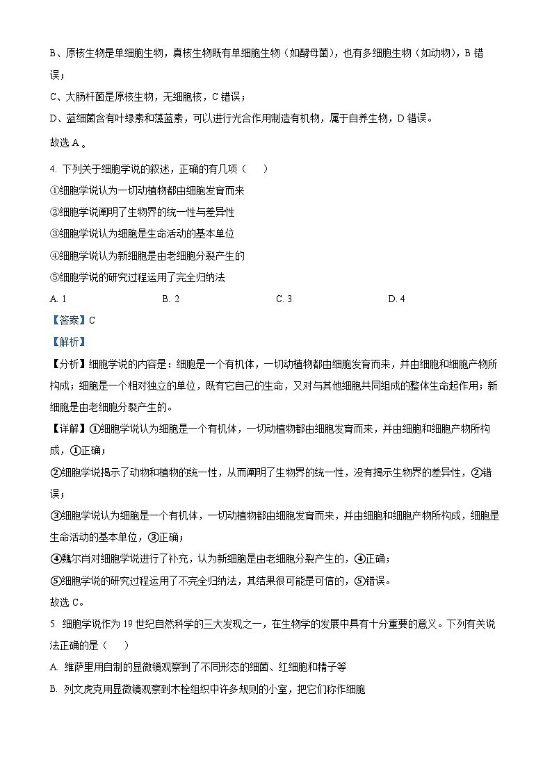 浙江省宁波市三锋联盟2024-2025学年高一上学期11月期中生物试题  含解析第3页