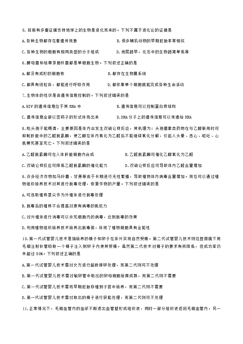 【浙江卷】浙江省稽阳联谊学校2024-2025学年高三上学期11月联考（11.20-11.22）生物试题卷+答案第2页