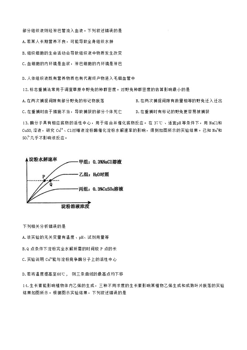 【浙江卷】浙江省稽阳联谊学校2024-2025学年高三上学期11月联考（11.20-11.22）生物试题卷+答案第3页