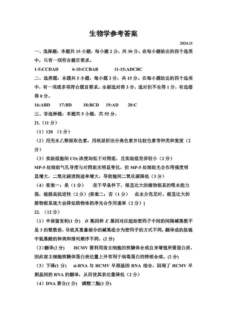 1生物学答案1104(1)第1页