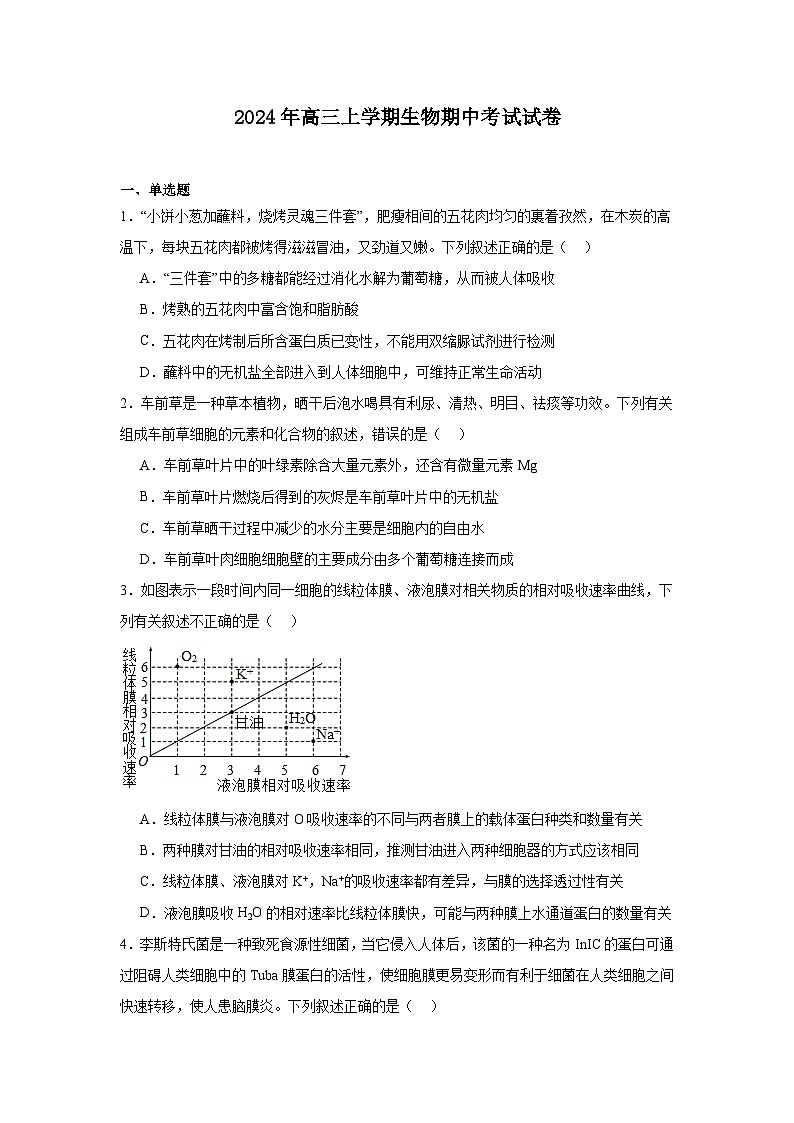 2025岳阳临湘高三上学期11月期中生物试题含答案第1页