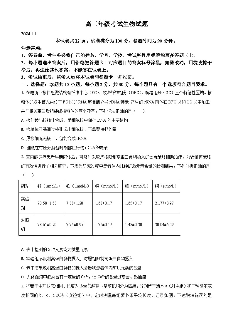 2025泰安高三上学期11月期中考试生物试题含解析第1页