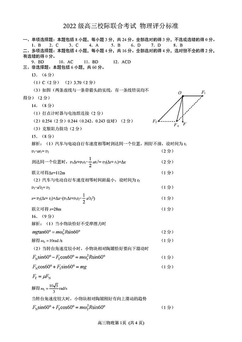 日照9科答案第1页