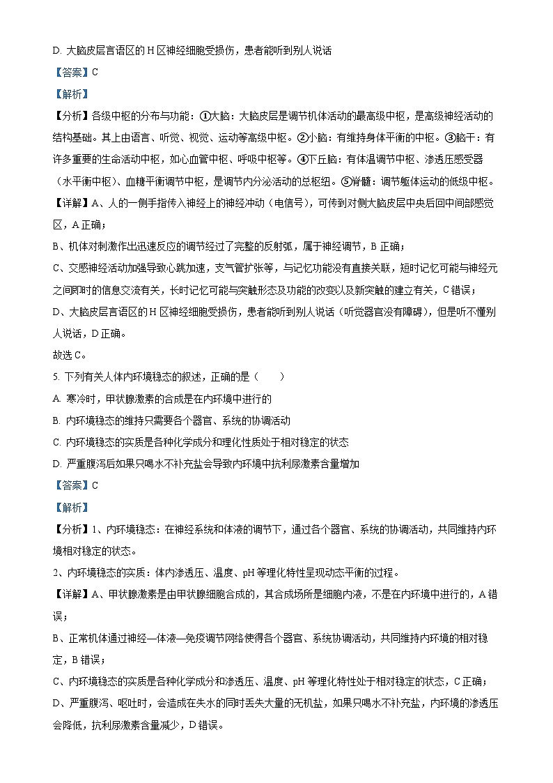 福建省福州市9校2024-2025学年高二上学期11月期中生物试题（解析版）-A4第3页