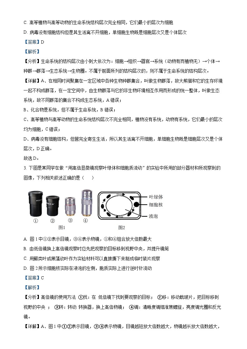 福建省三明市两校协作2024-2025学年高一上学期11月期中联考生物试题 （解析版）-A4第2页