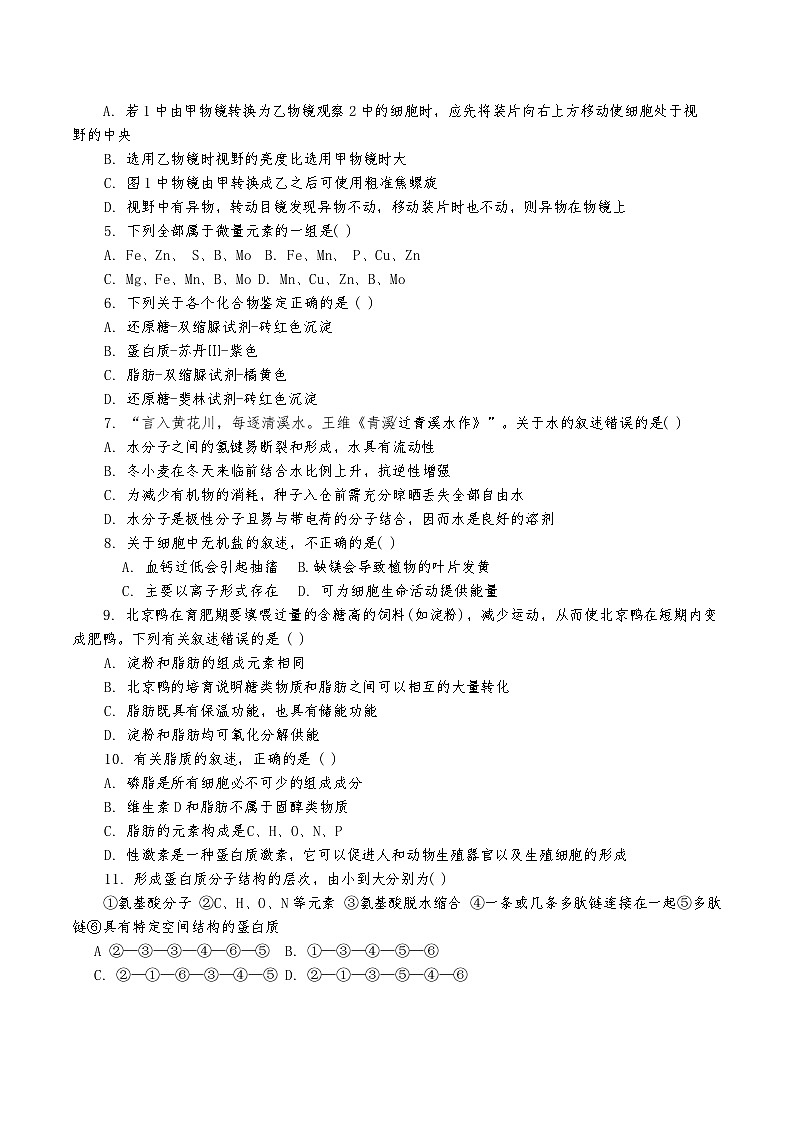 2024年天津市北京师范大学生态城校区高一上期中——生物试卷第2页