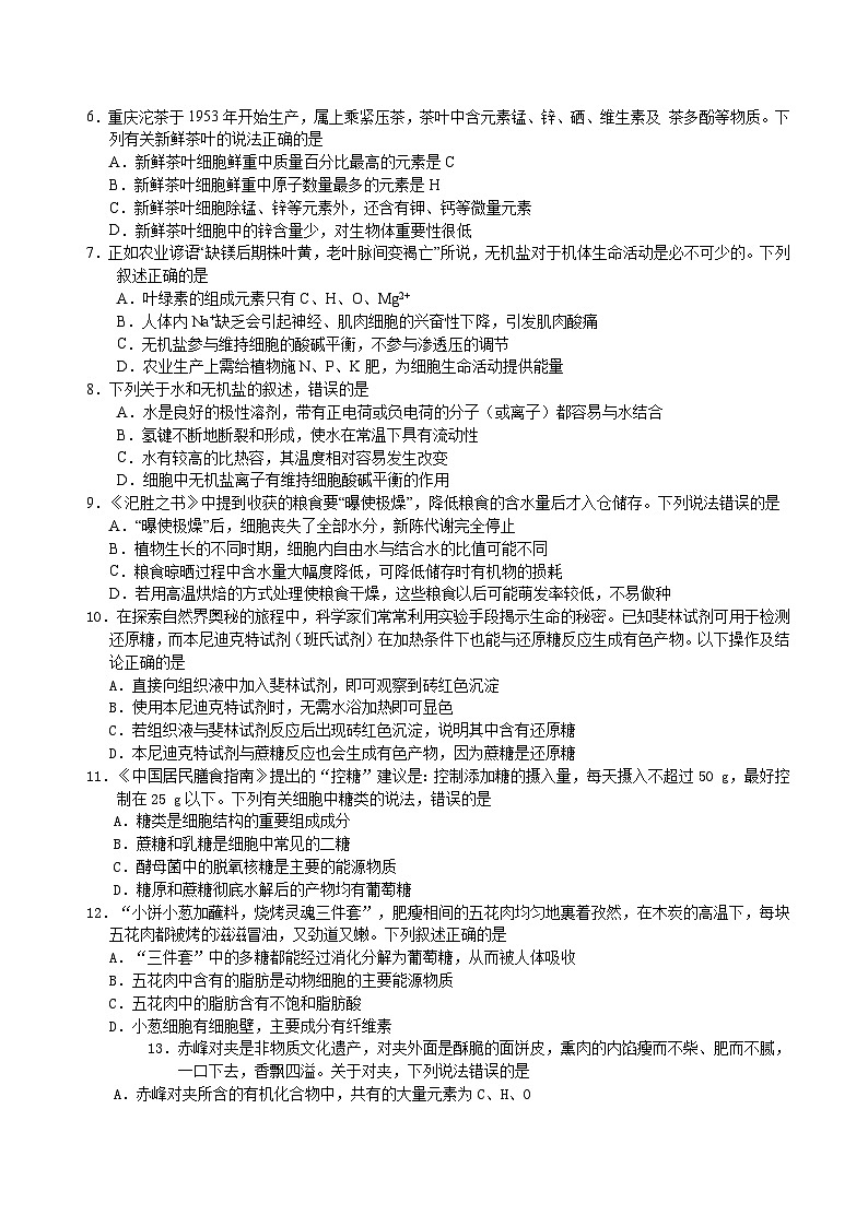 四川省仁寿第一中学校南校区2024-2025学年高一上学期11月期中生物试题02
