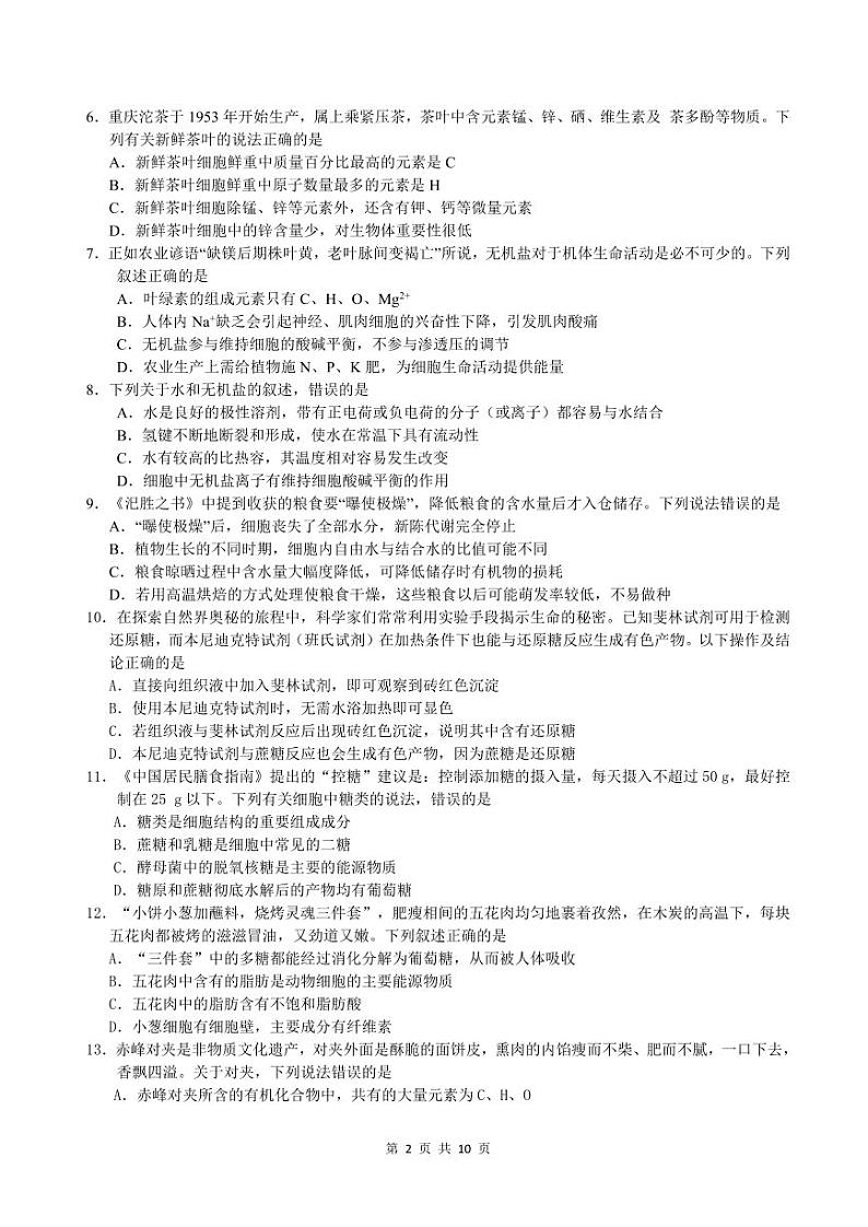 四川省仁寿第一中学校南校区2024-2025学年高一上学期11月期中生物试题02