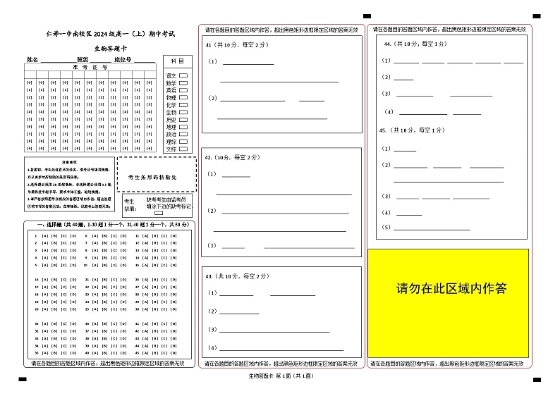四川省仁寿第一中学校南校区2024-2025学年高一上学期11月期中生物试题01