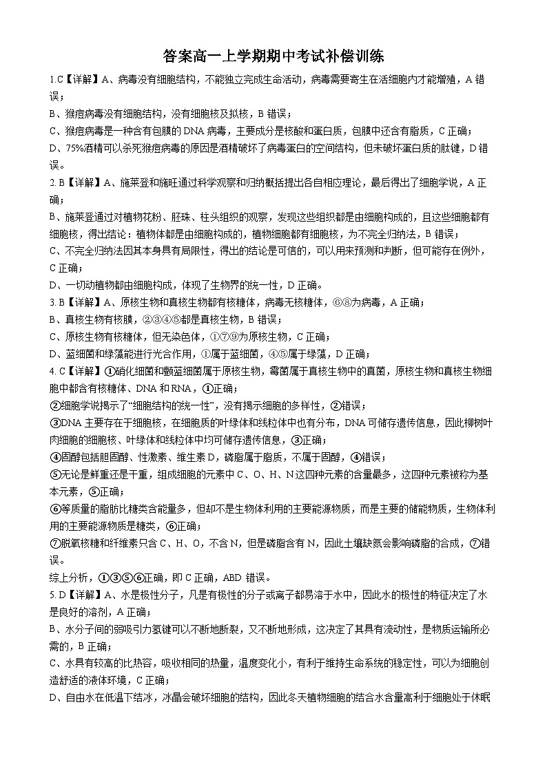 答案  高一上学期期中补偿第1页