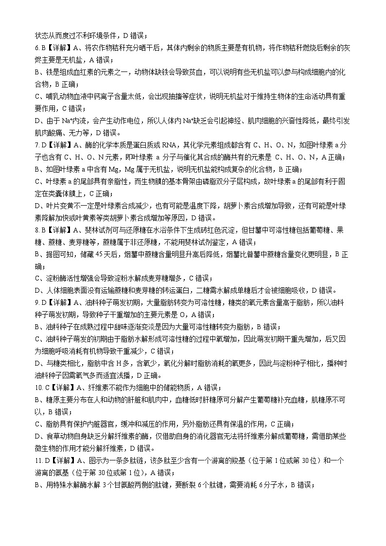 答案  高一上学期期中补偿第2页