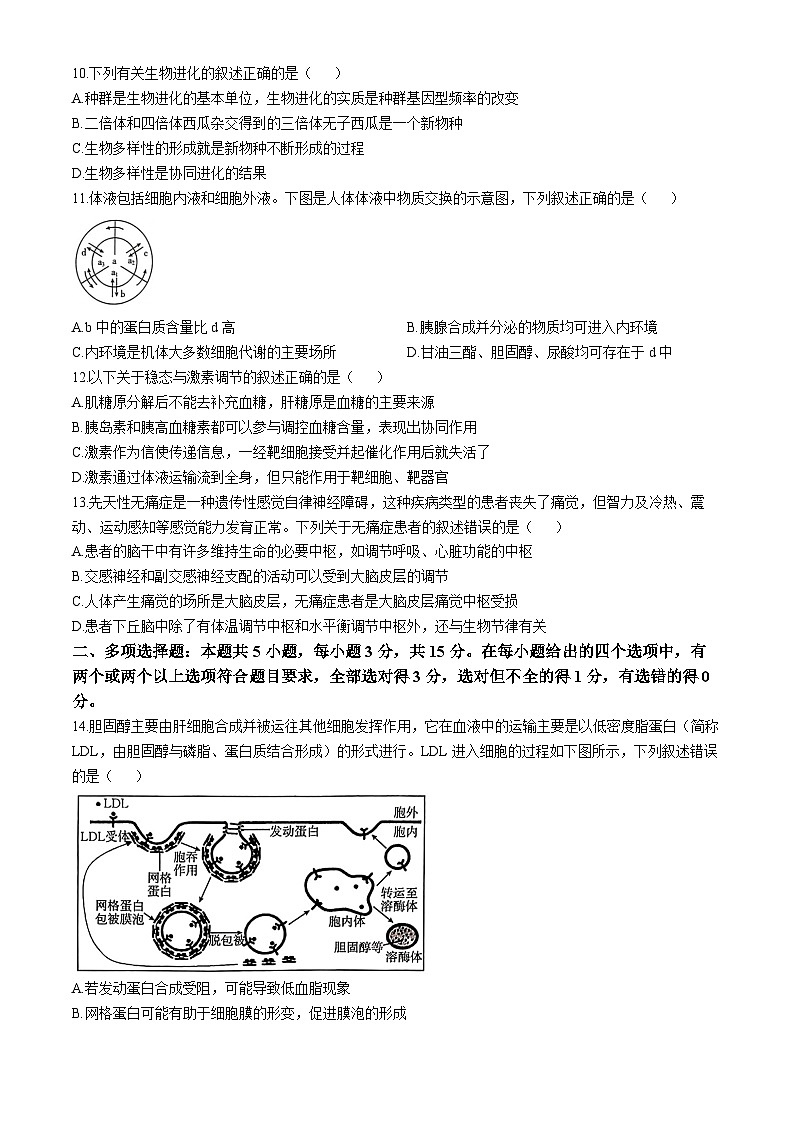 河北省秦皇岛市部分学校2024-2025学年高三上学期11月期中生物试题第3页