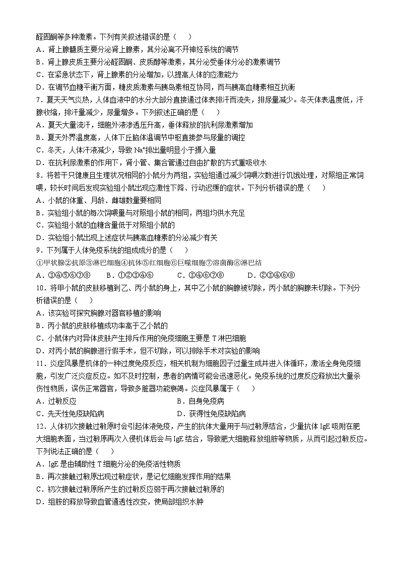 广西名校联盟2024-2025学年高二上学期11月期中阶段性考试生物试题第2页